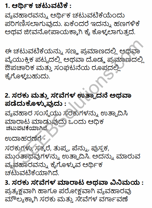 1st PUC Business Studies Question Bank Chapter 1 Nature and Purpose of Business in Kannada 6