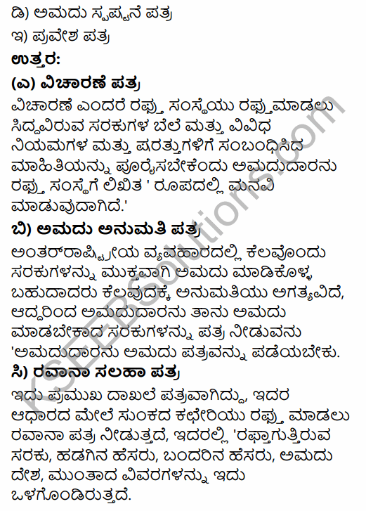 1st PUC Business Studies Question Bank Chapter 12 International Business - II in Kannada 14