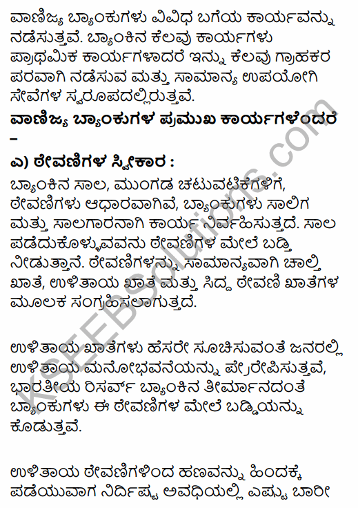 1st PUC Business Studies Question Bank Chapter 4 Business Services in Kannada 19