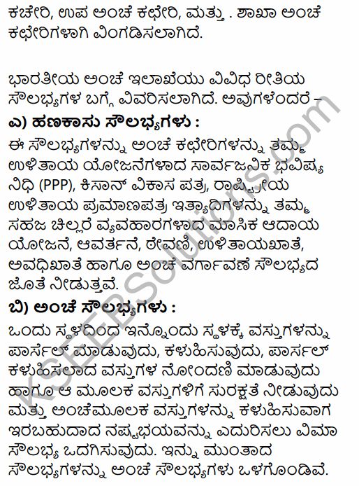 1st PUC Business Studies Question Bank Chapter 4 Business Services in Kannada 23