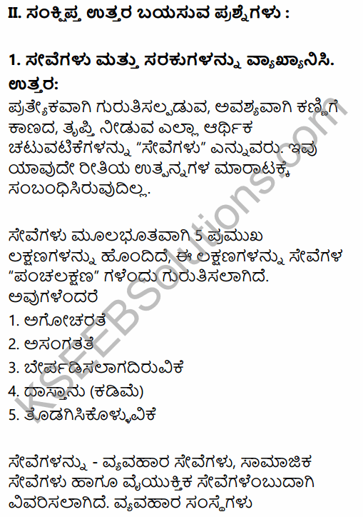 1st PUC Business Studies Question Bank Chapter 4 Business Services in Kannada 3
