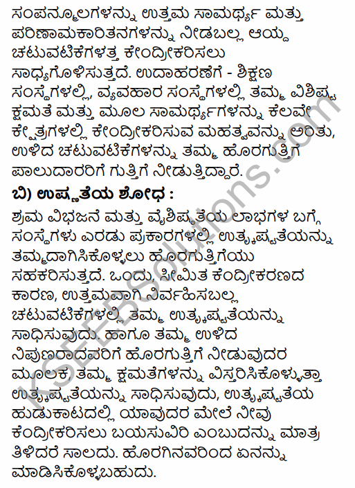 1st PUC Business Studies Question Bank Chapter 5 Emerging Modes of Business in Kannada 21