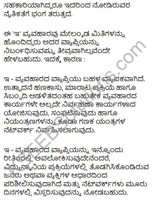 1st PUC Business Studies Question Bank Chapter 5 Emerging Modes of Business in Kannada 31