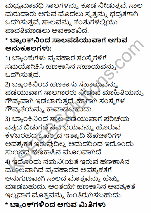 1st PUC Business Studies Question Bank Chapter 8 Sources of Business Finance in Kannada 18