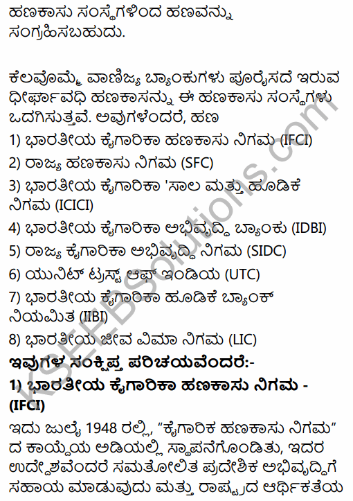 1st PUC Business Studies Question Bank Chapter 8 Sources of Business Finance in Kannada 20