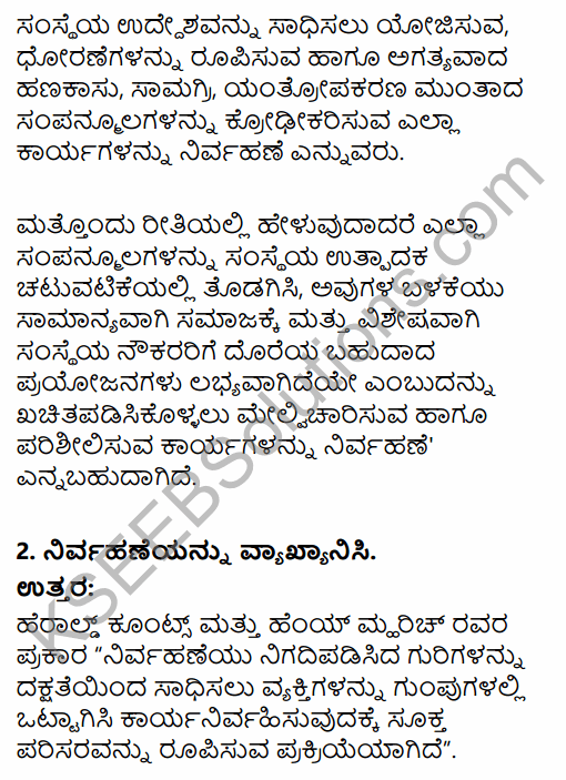2nd PUC Business Studies Question Bank Chapter 1 Nature and Significance of Management in Kannada 24