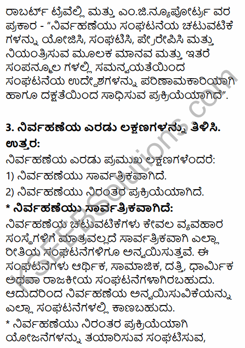 2nd PUC Business Studies Question Bank Chapter 1 Nature and Significance of Management in Kannada 25