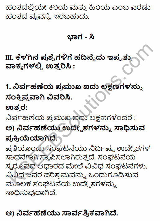 2nd PUC Business Studies Question Bank Chapter 1 Nature and Significance of Management in Kannada 27
