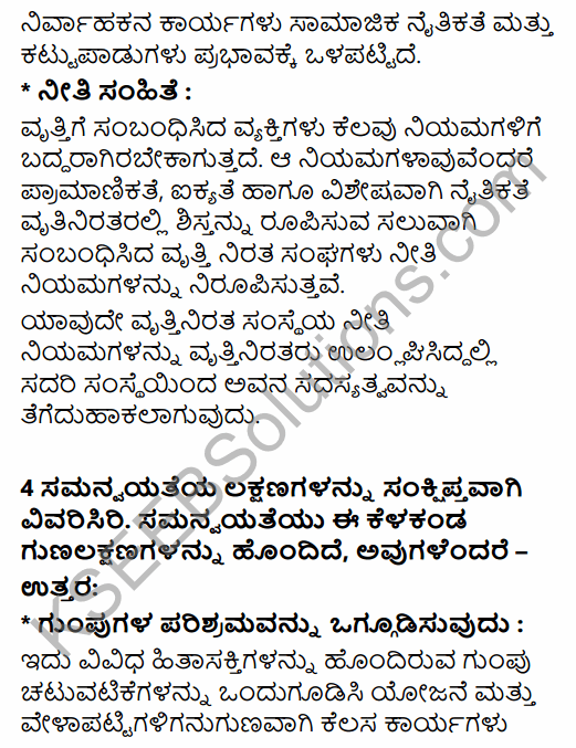 2nd PUC Business Studies Question Bank Chapter 1 Nature and Significance of Management in Kannada 32