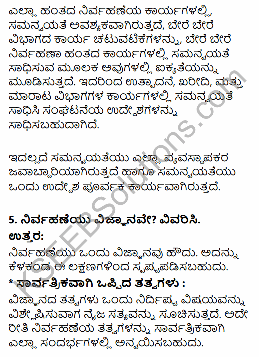 2nd PUC Business Studies Question Bank Chapter 1 Nature and Significance of Management in Kannada 34