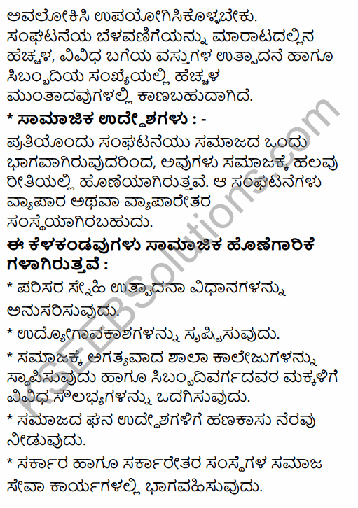 2nd PUC Business Studies Question Bank Chapter 1 Nature and Significance of Management in Kannada 43