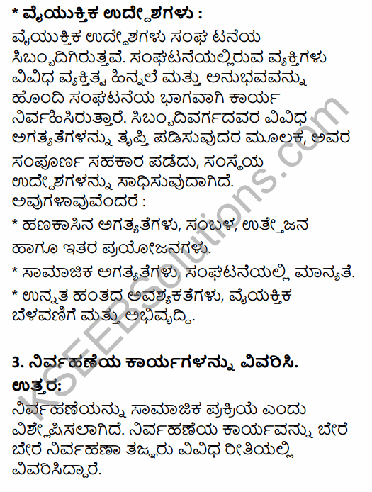2nd PUC Business Studies Question Bank Chapter 1 Nature and Significance of Management in Kannada 44