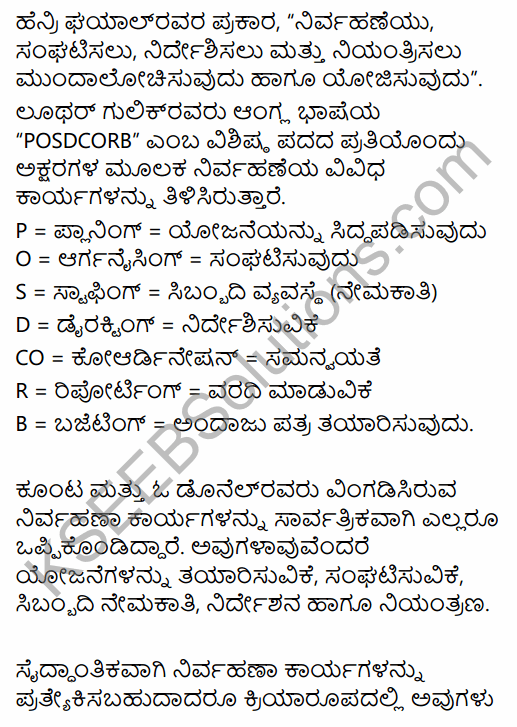 2nd PUC Business Studies Question Bank Chapter 1 Nature and Significance of Management in Kannada 45