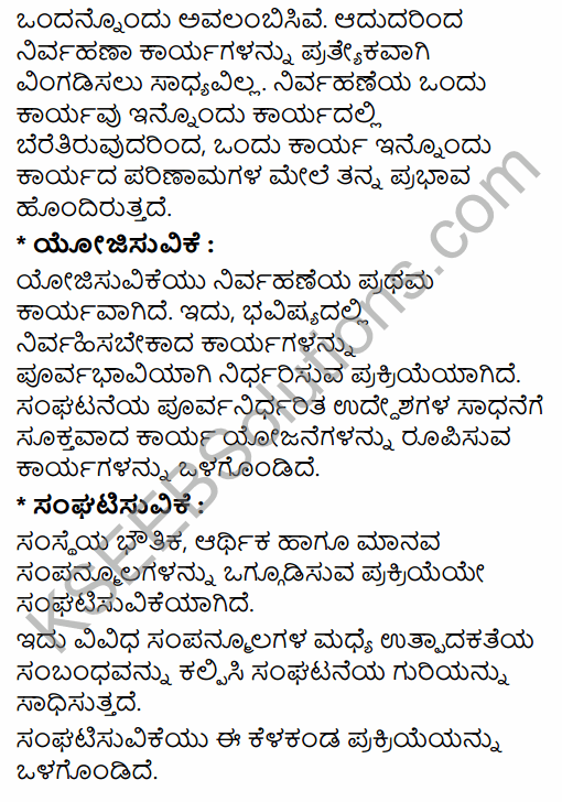 2nd PUC Business Studies Question Bank Chapter 1 Nature and Significance of Management in Kannada 46