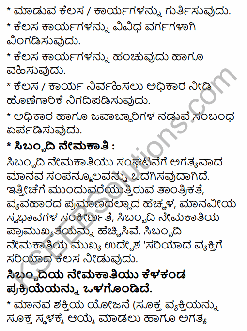 2nd PUC Business Studies Question Bank Chapter 1 Nature and Significance of Management in Kannada 47