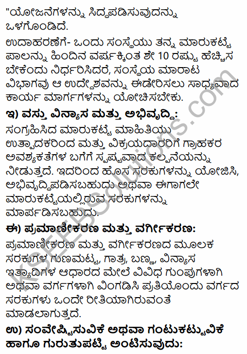 2nd PUC Business Studies Question Bank Chapter 11 Marketing Management in Kannada 105