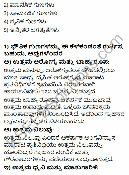 2nd PUC Business Studies Question Bank Chapter 11 Marketing Management in Kannada 115