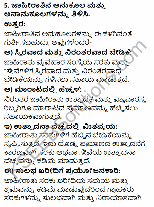 2nd PUC Business Studies Question Bank Chapter 11 Marketing Management in Kannada 120