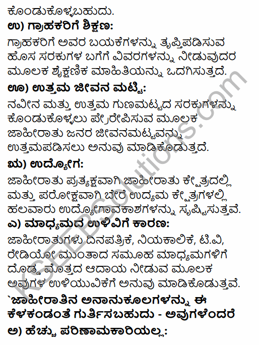 2nd PUC Business Studies Question Bank Chapter 11 Marketing Management in Kannada 121