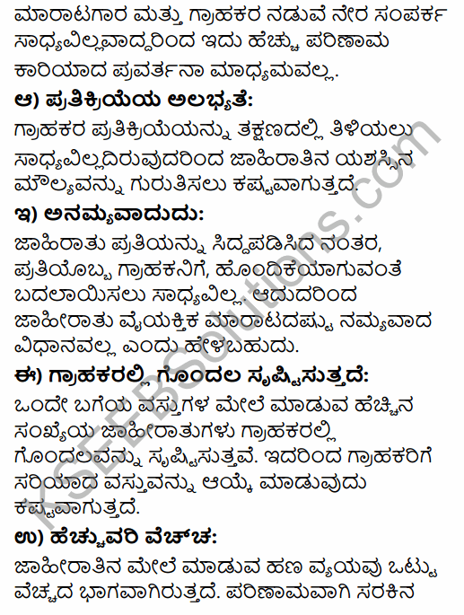 2nd PUC Business Studies Question Bank Chapter 11 Marketing Management in Kannada 122