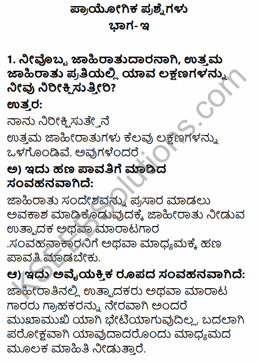 2nd PUC Business Studies Question Bank Chapter 11 Marketing Management in Kannada 128