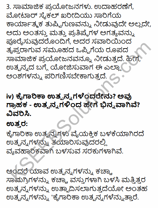 2nd PUC Business Studies Question Bank Chapter 11 Marketing Management in Kannada 13