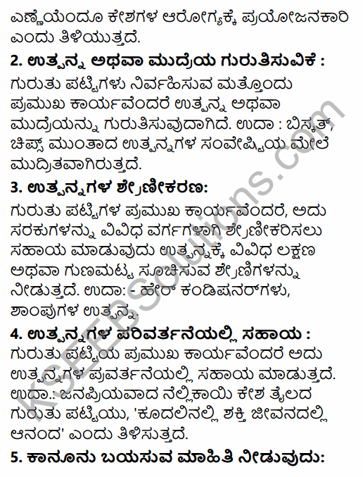 2nd PUC Business Studies Question Bank Chapter 11 Marketing Management in Kannada 18
