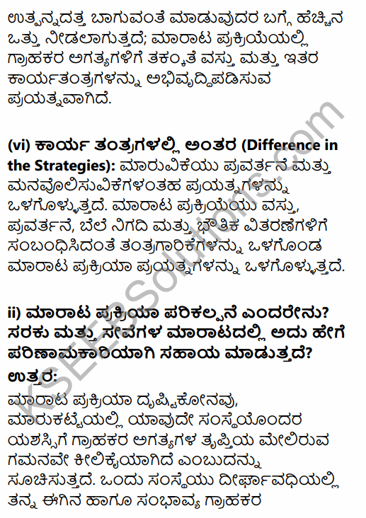 2nd PUC Business Studies Question Bank Chapter 11 Marketing Management in Kannada 32