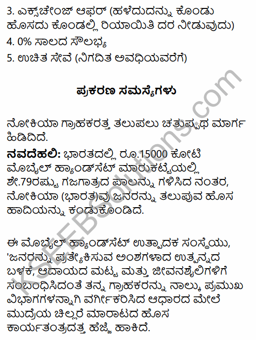 2nd PUC Business Studies Question Bank Chapter 11 Marketing Management in Kannada 62