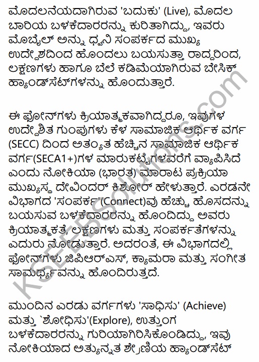 2nd PUC Business Studies Question Bank Chapter 11 Marketing Management in Kannada 64