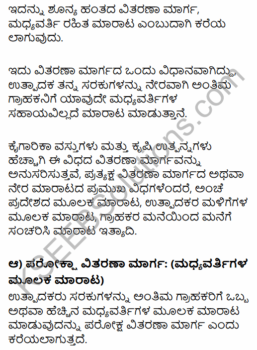 2nd PUC Business Studies Question Bank Chapter 11 Marketing Management in Kannada 87