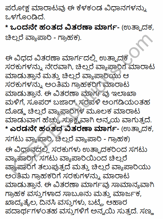 2nd PUC Business Studies Question Bank Chapter 11 Marketing Management in Kannada 88