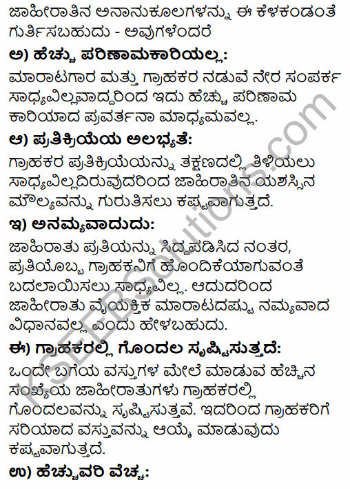 2nd PUC Business Studies Question Bank Chapter 11 Marketing Management in Kannada 93