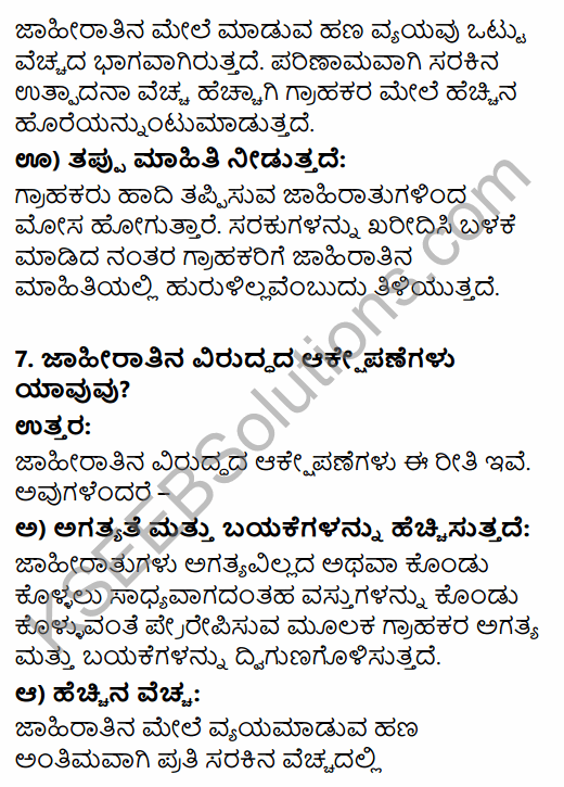 2nd PUC Business Studies Question Bank Chapter 11 Marketing Management in Kannada 94