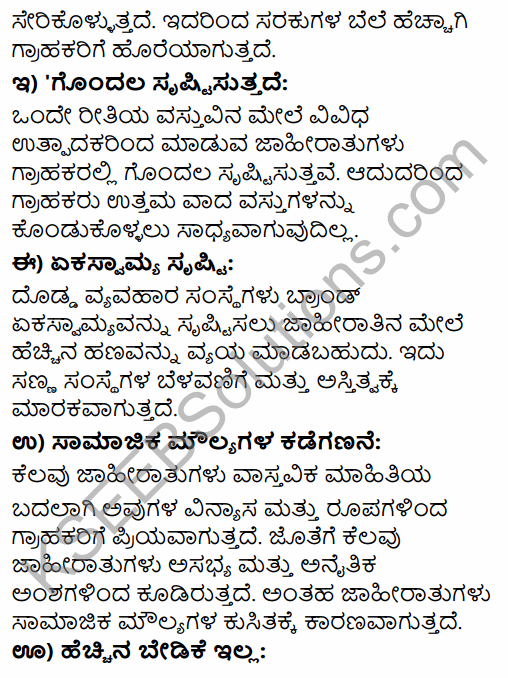 2nd PUC Business Studies Question Bank Chapter 11 Marketing Management in Kannada 95