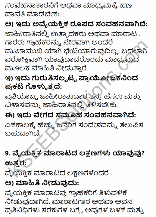 2nd PUC Business Studies Question Bank Chapter 11 Marketing Management in Kannada 97