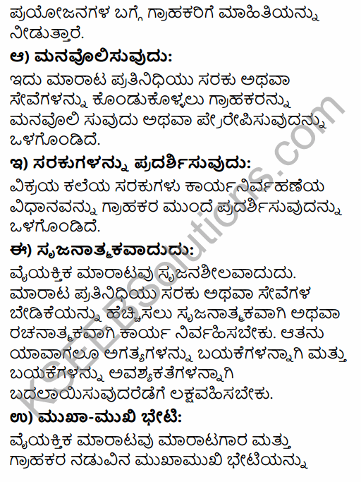 2nd PUC Business Studies Question Bank Chapter 11 Marketing Management in Kannada 98
