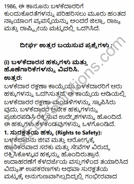 2nd PUC Business Studies Question Bank Chapter 12 Consumer Protection in Kannada 14