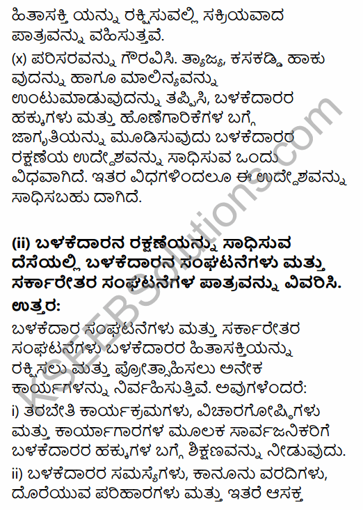 2nd PUC Business Studies Question Bank Chapter 12 Consumer Protection in Kannada 19