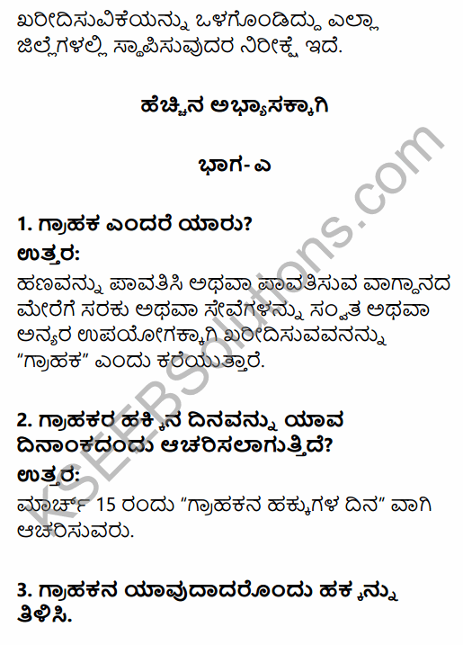2nd PUC Business Studies Question Bank Chapter 12 Consumer Protection in Kannada 28
