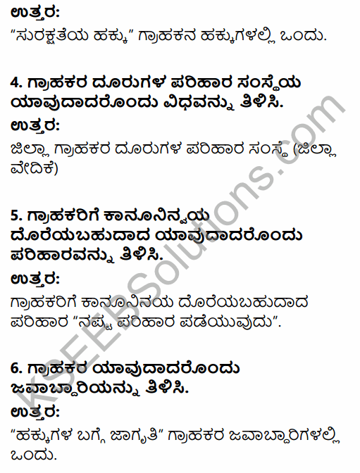 2nd PUC Business Studies Question Bank Chapter 12 Consumer Protection in Kannada 29