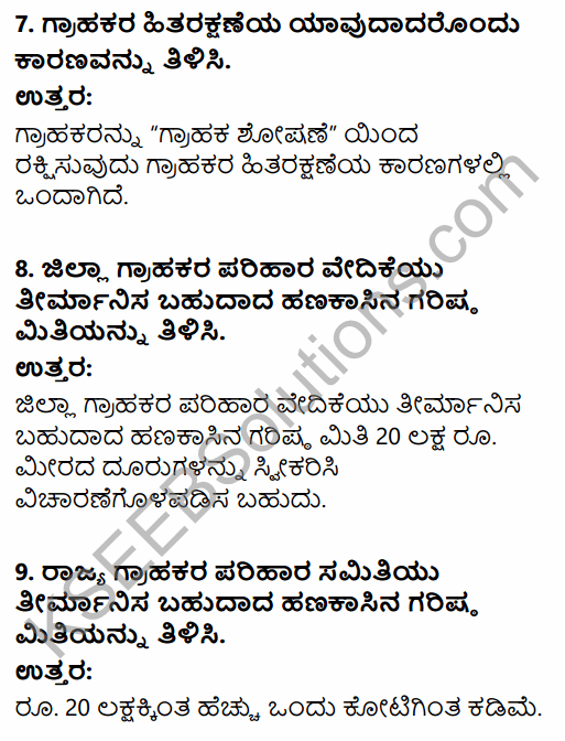 2nd PUC Business Studies Question Bank Chapter 12 Consumer Protection in Kannada 30