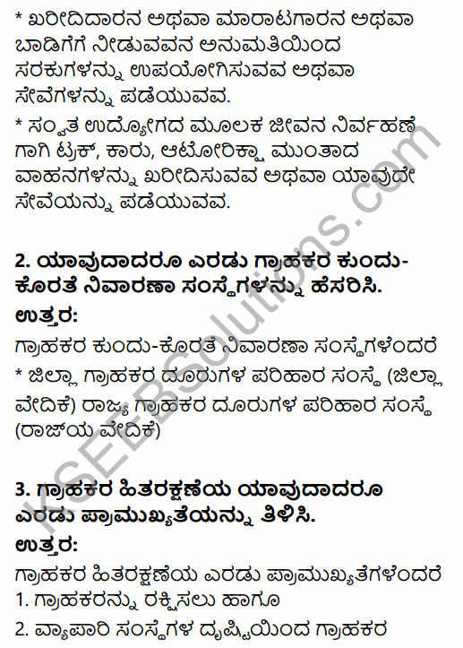 2nd PUC Business Studies Question Bank Chapter 12 Consumer Protection in Kannada 32