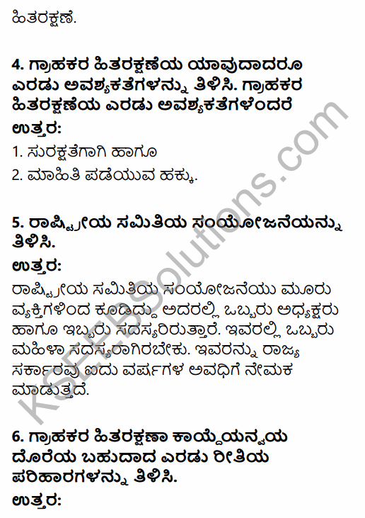 2nd PUC Business Studies Question Bank Chapter 12 Consumer Protection in Kannada 33