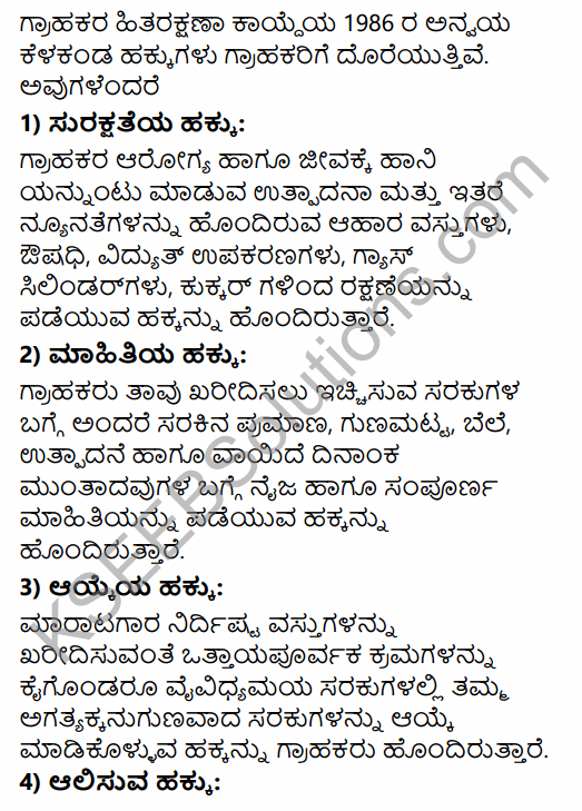 2nd PUC Business Studies Question Bank Chapter 12 Consumer Protection in Kannada 35