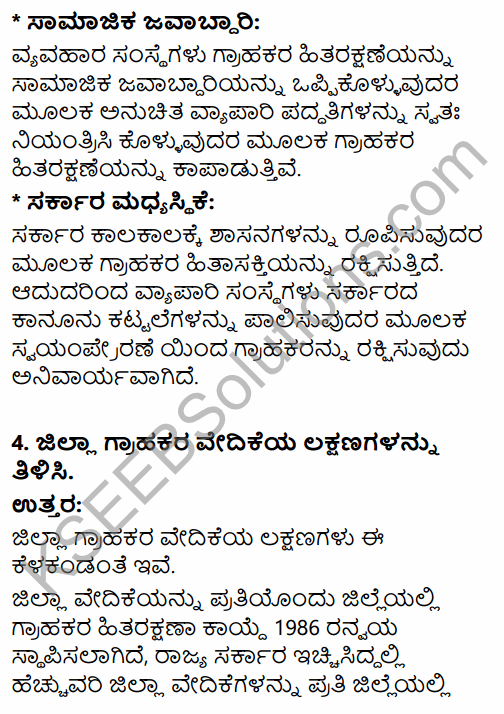 2nd PUC Business Studies Question Bank Chapter 12 Consumer Protection in Kannada 40