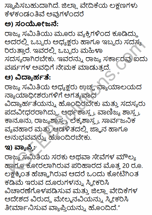 2nd PUC Business Studies Question Bank Chapter 12 Consumer Protection in Kannada 41