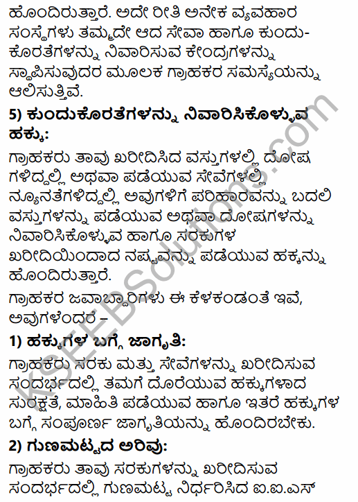 2nd PUC Business Studies Question Bank Chapter 12 Consumer Protection in Kannada 46