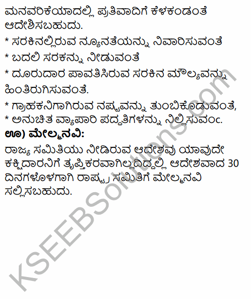 2nd PUC Business Studies Question Bank Chapter 12 Consumer Protection in Kannada 50