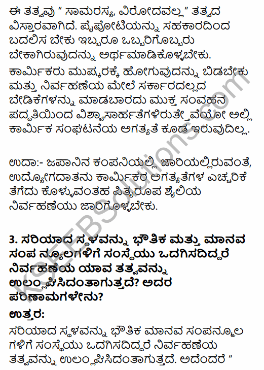 2nd PUC Business Studies Question Bank Chapter 2 Principles of Management in Kannada 10